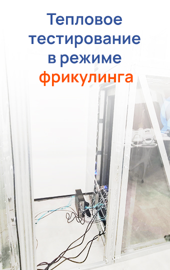 Серверы Е-Флопс прошли тепловое тестирование в режиме фрикулинга