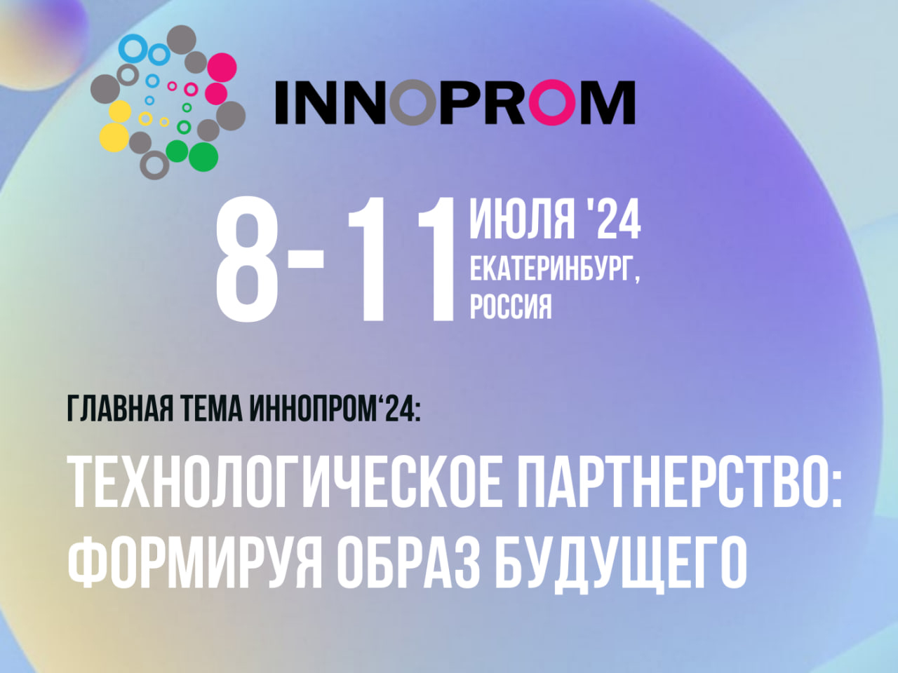 E-Flops jointly with AMDtechnologies participate in the international industrial exhibition Innoprom