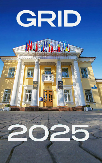 Компания «Е-Флопс» приняла участие в 11-й Международной конференции «Распределенные вычисления и грид-технологии в науке и образовании»